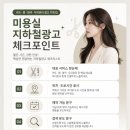칼라헤어샵 - 수영구 망미배산로24번길 54 | [지하철 광고] 머리할 곳을 찾는 순간, 고객은 가까운 헤어샵부터 떠올립니다