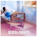 영화: 모르는 이야기 정보, 출연진, 포토, 관람평 평점, 등장인물, 후기