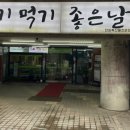 안심한우고덕역점 이미지