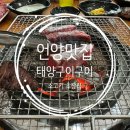 태양구이구이 이미지