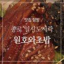 원호와초밥