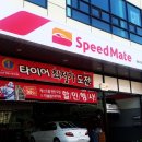 스피드메이트 청라가정점 이미지
