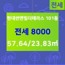 현대썬앤빌공인중개사사무소 이미지