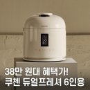 ㈜강화클린 | 쿠첸 6인용 전기압력밥솥 추천｜풀스테인리스 듀얼프레셔 IH압력밥솥 CRT-XPD0680SEGI