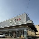 지제목장 | 20 평택지제점 부모님과 함께 만족스럽게 식사 한 후기(신대동 맛집, 평택역 샤브샤브, 평택 무한리필...