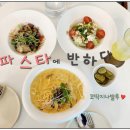 파스타에반하다 이미지