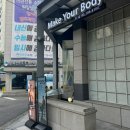 메이크 유어 바디
