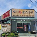 놀부반점 - 이천시 서동대로8975번길 33-25 | 놀부반점