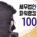 세무법인택스홈앤아웃 - 강남구 언주로148길 19 | 세무법인택스홈앤아웃