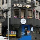 제주갈매기 | 부산여행 기념품 간식추천 부산역 갈매기샌드 내돈내산 후기!