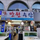 교하동문부동산공인중개사사무소 | 한 번쯤은 꼭 가야 하는 횟집 만원수산 주엽