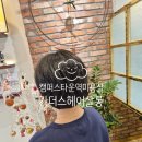 캠퍼스타운역1-1 | 캠퍼스타운역미용실 일인예약제 여자커트 가더스헤어살롱