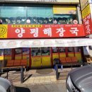 양평해장국 봉곡점