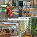 몬드제과 | 울산 남구 디저트 맛집 몬드제과 소금빵 휘낭시에