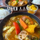 부산대젊음의거리 | [장전동]부산대밥집 추천 스프카레 맛집 스스키노 부산대점