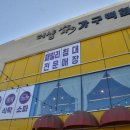 대상(주)유통진주점 | 진주가구백화점 더샵 가구백화점 신혼가구부터 패밀리 침대까지 초특가 득템 후기