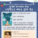 율하도서관 성인 그림책 특강 '내 삶에 스며들어온 그림책' 안내 이미지