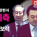 헌재 판사들, 딜의 결과 묘수...황현호前부장판사 &#39;선고예측&#39; / 김채환 시사이다 이미지