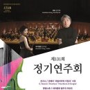 교향악단 제131회 정기연주회 이미지