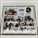 [예빈헤어 시크릿점] 아기 머리깎기 달인 세종 아이 이발 미용실 추천