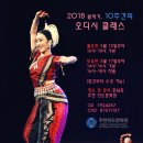 2018 봄학기 인도춤 오디시 클래스 이미지