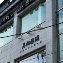 이상누각 | 원주 강원감영이 보이는 감도높은 중앙시장 근처카페 이상누각크림커피 내돈내산 솔직후기