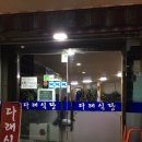 다래식당 이미지