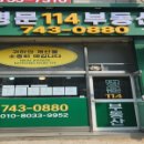 명문114부동산공인중개사사무소 이미지