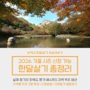 씨유 진도의신점 | 2026 국내 한달살기 | 실제 참가자 만족도 높은 베스트5 지역 가을 시즌 신청 가능 프로그램 총정리