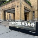 사랑이네문방구 | [대전 가볼만한곳] 옛 충남도청 대전근현대사전시관 유성온천·추억문방구 전시 후기 (feat. 성심당)