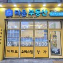 불당아름드리공인중개사사무소 이미지