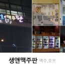 맥주앤신