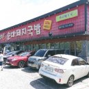 장수촌국밥 이미지