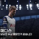 매디슨의 십자인대 파열 근본적 원인은 토트넘 메디컬 팀과 외부 전문의 이미지
