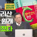 강화도 마리산 참성단은 원래 섬에 지어졌다ㅣ산 꼭대기에 제단을 지은 이유 이미지