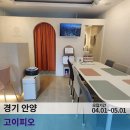 고이피오(평촌점)