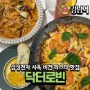 (주)닥터로빈 강남점 | 서울 강남역 점심 파스타 맛집 삼성전자 사옥 비건 닥터로빈 서초점 내돈내산