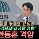 박용진, 한동훈 흥분하지 말고 해명하라 이미지