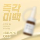 백옥화장품 이미지