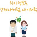 내이치과