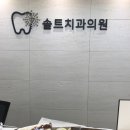 김선생치과의원 이미지
