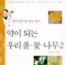 풀;꽃;나무