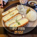 청주대학교 | 청주 우암동 청주대학교 맛집 면식당 | 돈까스 냉모밀 조합 내돈내산 솔직후기