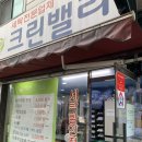 롯데세탁소 이미지