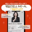케일리어학원 | 부산 토익스피킹학원 서면파고다 케일리토스 IM2~AL 1개월완성반 찐후기