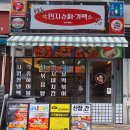 우리동네슈퍼 | 구래동 술집 퇴근길 발걸음을 멈추게 하는 우리 동네 아지트 민지슈퍼 김포구래점 솔직 후기