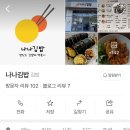 나나김밥 이미지