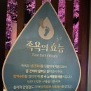 수안보족욕길 이미지