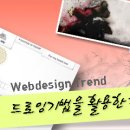 드로잉 표현 기법 이미지