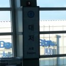 부산교통공사대저역 네이버블로그